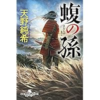 【中古】 幼媛（ちいさひめ） 天の巻/角川書店/武上純希 81buQE+w9oL.jpg